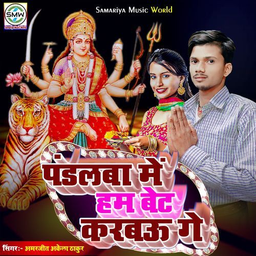 Pandalba Me Ham Bet Karbau Ge