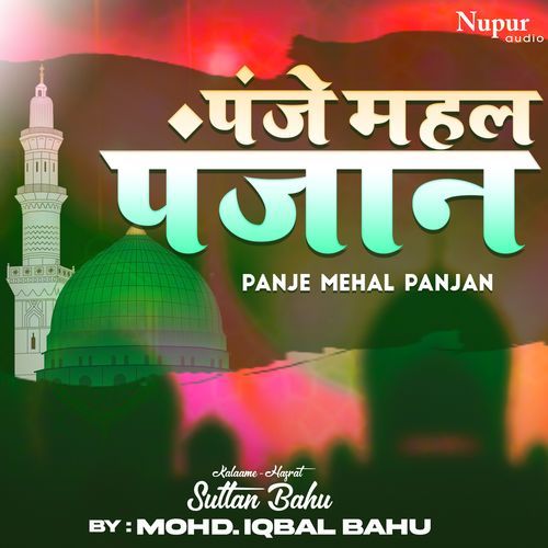 Panje Mehal Pnajan