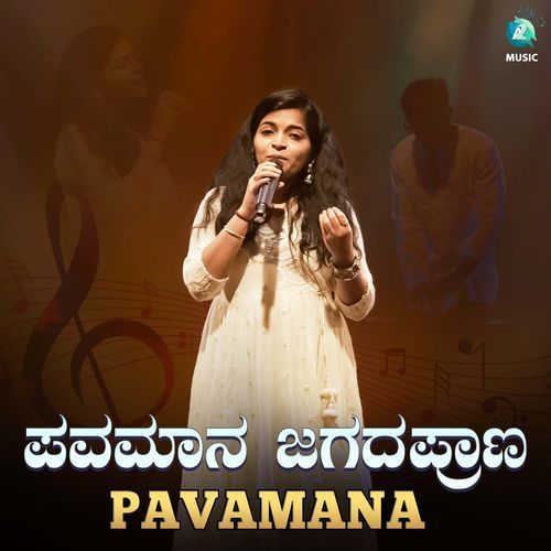 Pavamana