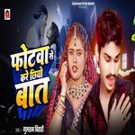 Photwa Se Kre Chhiyo Batt