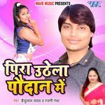 Chadhali Jawani Tohar Marata Holira