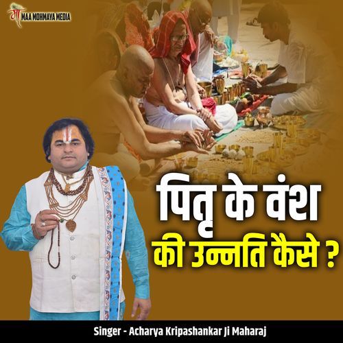 Pitr Ke Vansh Ki Unnati Kaise