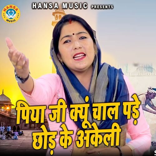 Piya Ji kyu Chaal Pade Chhod Ke Akeli