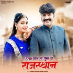 Piya Mhane To Ghumado Rajasthan