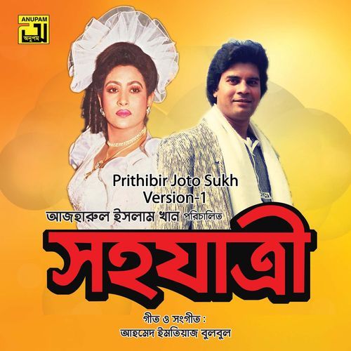 Prithibir Joto Sukh, Version-1 (Original Motion Picture Soundtrack)