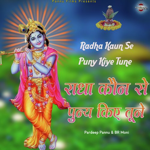 Radha Kaun Se Puny Kiye Tune