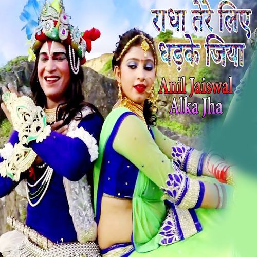 Radha Tere Liye Dhadake Jiya