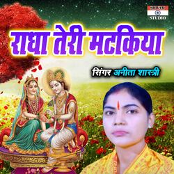 Radha Teri Matakiya