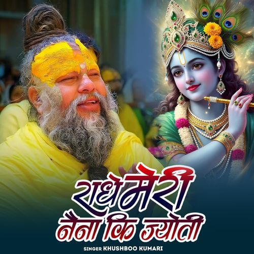 Radhe Mere Naino Ki Jyoti