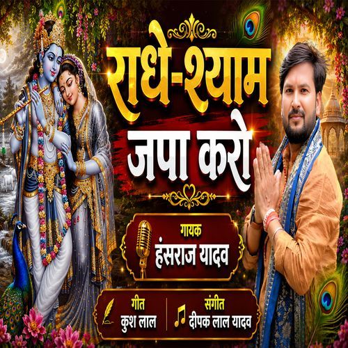 Radhe Shyam Japa Karo