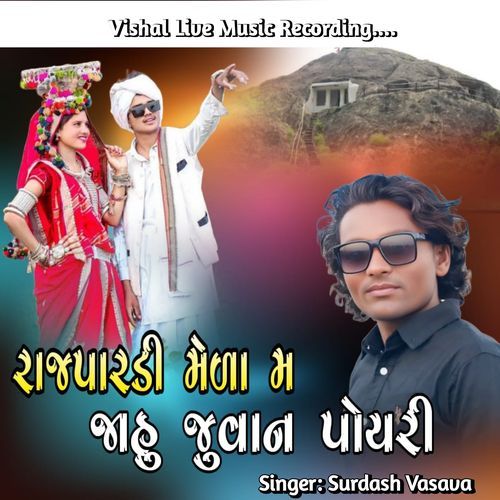 Rajpardi Meda Ma Jahu Juvan Poyri