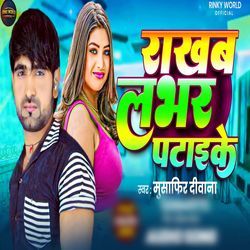 Rakhab Lover Pataike