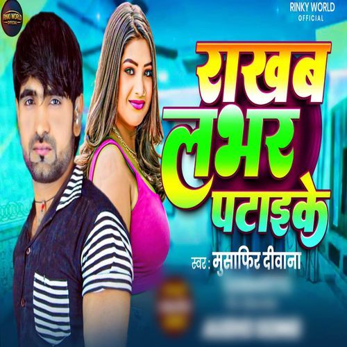 Rakhab Lover Pataike