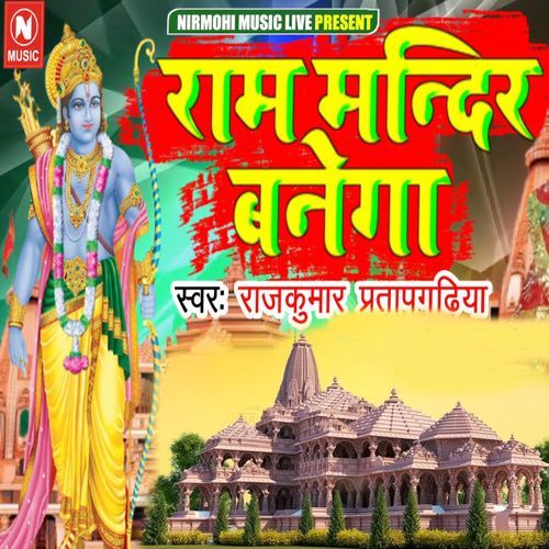 Ram Mandir Banega