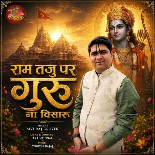 Ram Taju Par Guru Na Bisaru