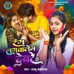 Rang Lagvalem Devre Se