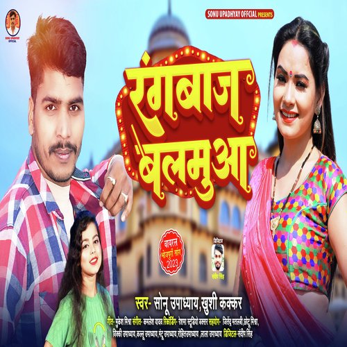 Rangbaaj Balamua