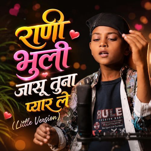 Rani Bhuli Jasu Tuna Pyar Le (Little Version)