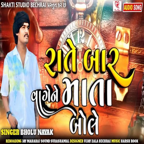 Rate Bar Vage Ne Mata Bole