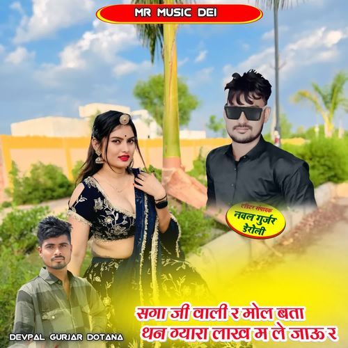 Saga Ji Wali R Mol Bta Than Gyara Lakh M Le Jau R