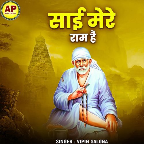 Sai Mere Ram Hain