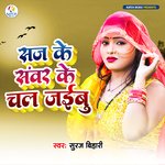 Saj Ke Sawar ke Chal Jaibu
