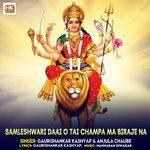 Samleshwari Daai O Tai Champa Ma Biraje Na