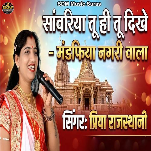 Sanwariya Tu Hi Tu Dikhe Mandfiya Nagari Wala