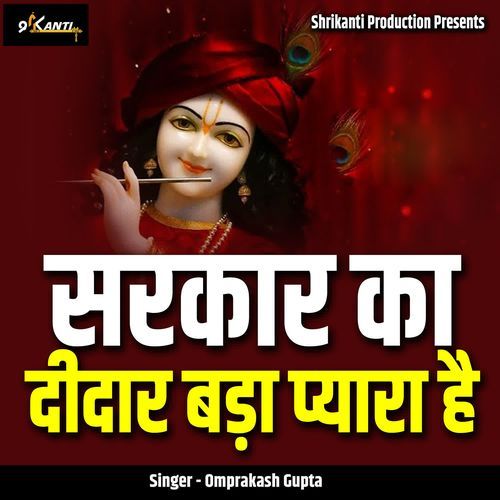Sarkar Ka Deedar Bada Pyara Hai
