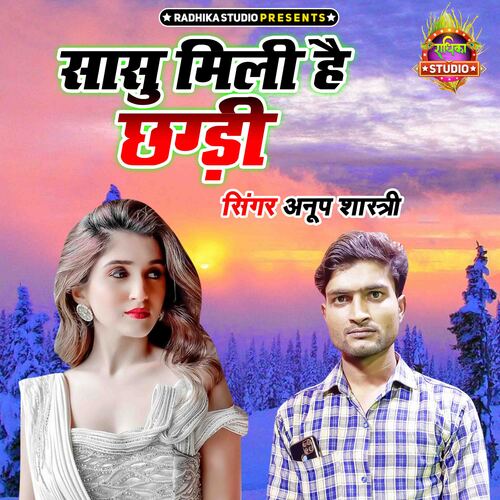 Sasu Mili Hai Chagadi