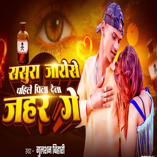 Sasura Jaye Se Pahle Pila Dena Jajar Ge