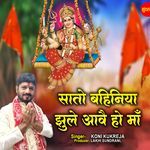 Sato Bahiniya Jhule Aavay Ho Maa