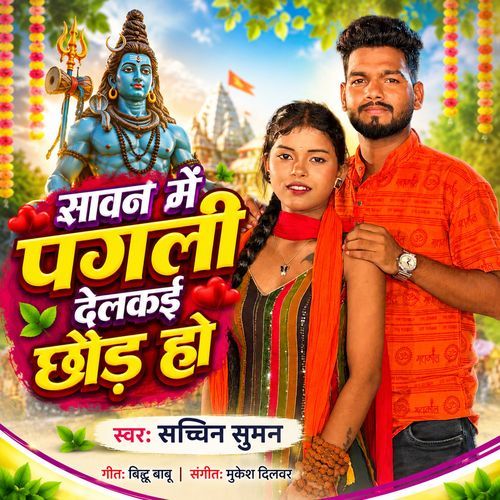 Sawan Me Pagali Delkai Chhod Ho