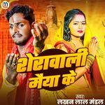 Sherawali Maiya Ke