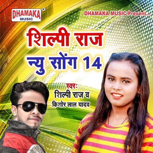 Shilpi Raj New Song 14