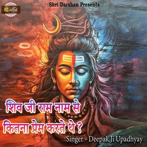 Shiv Ji Ram Naam Se Kitna Prem Karte The?