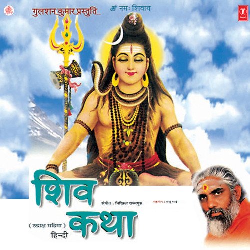 Shiv Katha (Rudraksh Mahima)