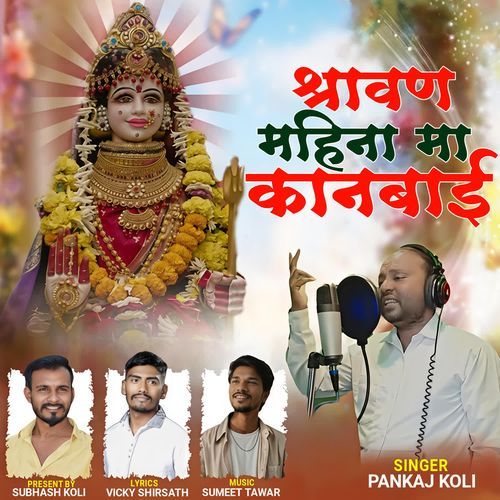 Shravan Mahina Kanbai