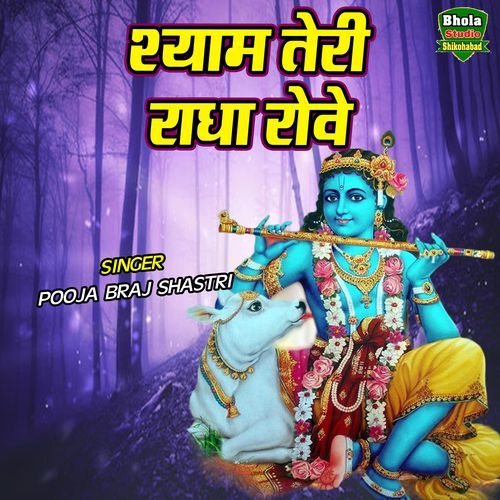 Shyam Teri Radha Rowe