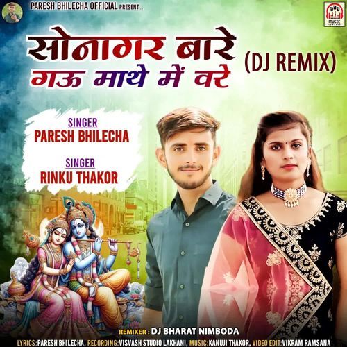 Sonagar Bare Gau Mathe Me Vare (DJ Remix)