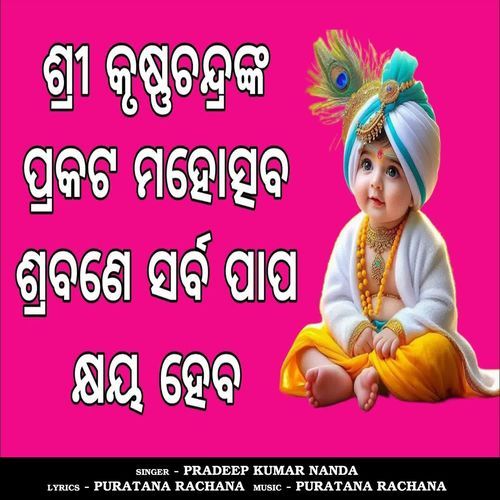 Sri Krushna Chandra
