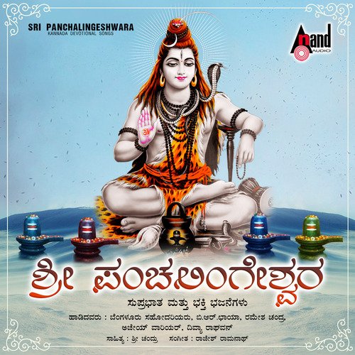 Sri Panchalingeshwara Suprabhatha And Songs