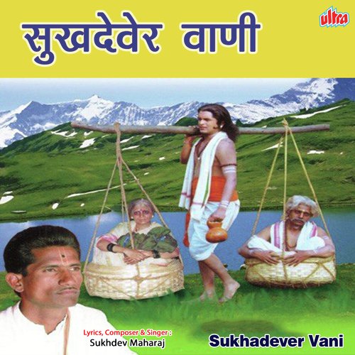 Sukhadever Vani