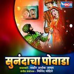 Sunandacha Powada