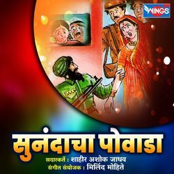 Sunandacha Powada