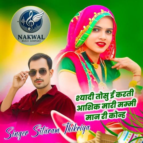 Syadi Tosu E Karti Aashik Mari Mami Man Ri Konh