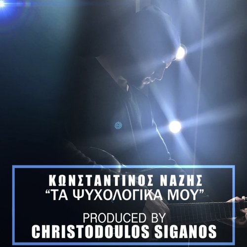 Ta Psychologika Mou_poster_image