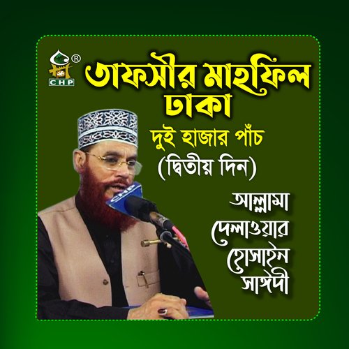 Tafsir Mahfil Dhaka Duitazar Pach Ditiodin., Pt. 01