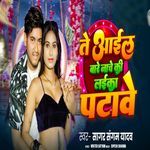 Te Aail Bade Nache Ki Laika Patawe