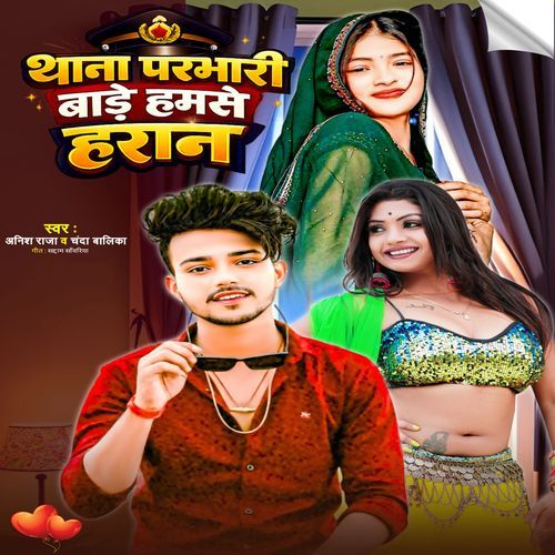Thana Parbhari Bade Hamse Haran